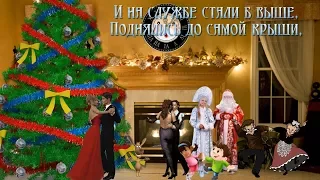 С НОВЫМ ГОДОМ, ДРУЗЬЯ! Красивая песня для Вас!