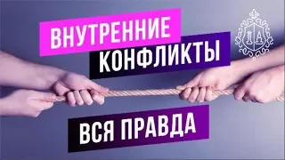 ВСД, панические атаки и внутренний конфликт