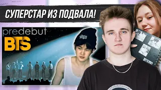 СУПЕРСТАР из ПОДВАЛА! Откуда появились BTS? История создания группы | РЕАКЦИЯ #bts