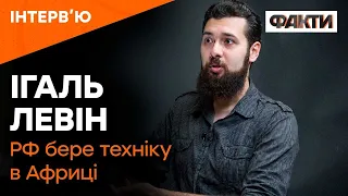 КОЛИ почнеться НАСТУП РФ? Ігаль Левін про позиції окупантів