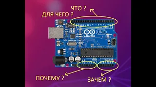 #2 _ Пины подключения Arduino UNO