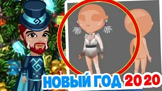 АКЦИЯ "НОВЫЙ ГОД 2020" 🎄 ЧТО БУДЕТ! / АВАТАРИЯ