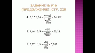 Ільченко Олена Олександрівна. Множення десяткових дробів. Математика, 5