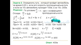 Решение  физических задач с помощью дифференциальных уравнений. Часть 3