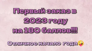 Обзор заказа по каталогу 1/2023 Faberlik на 180 баллов!!!!) Отличное начало года🤪