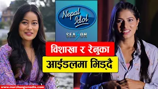 Renuka & Bishakha Nepal Idol Season 5 Audition नेपाल आइडलमा भिड्दै विशाखा र रेनुका- Murchunga TV