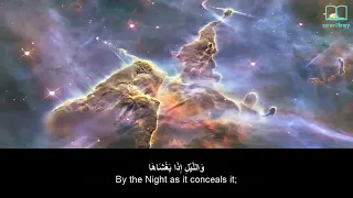 Surah Ash Shams - Yasser Aldosari - English subtitles