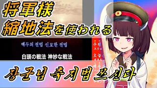 【AIきりたん】『将軍様 縮地法を使われる／장군님 축지법 쓰신다』を歌って貰った 【白頭山】 【北朝鮮】【NEUTRINO】【金日成】【金正日】 【AI키리탄】