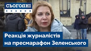 Реакція журналістів на пресмарафон Зеленського: чи почули відповіді на свої запитання?