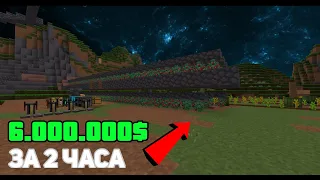 Заработал донат за 2 часа, +6.000.000$ | FRIZMINE | Minecraft BE | Выживание