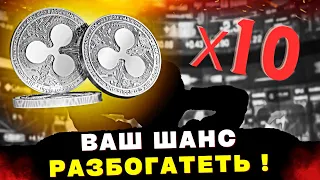 XRP через 7 месяцев будет стоит от 100 $ до 500 $ | Банковский сотрудник раскрыл тайну