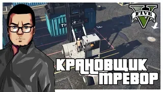 В ПОГОНЕ ЗА КАЧЕСТВОМ! (ПРОХОЖДЕНИЕ GTA V #11)