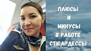 Уволилась из Аэрофлота.✈ Почему?