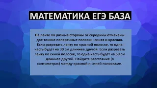 Найдите расстояние (в сантиметрах) между красной и синей полосками.