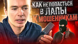 Продажа инвестиционных курсов. Как не попасться в лапы к мошенникам!