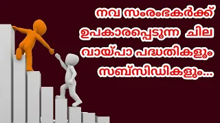 LOANS AND SUBSIDIES  FOR SMALL ENTERPRISES IN KERALA