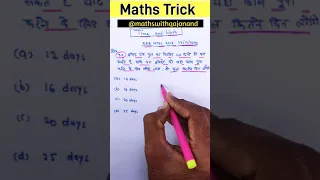 Time & work || maths Tricks || SSC CGL, Group D || #shorts || #YTshorts || maths masti || magicTrick