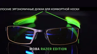 Очки для геймеров Gunnar x Razer. MOBA.