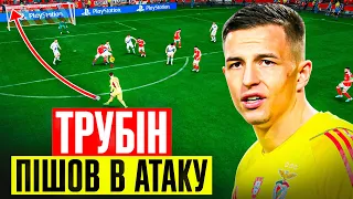 Трубін вийшов з воріт! Ключовий випуск в кар'єрі! FC 24