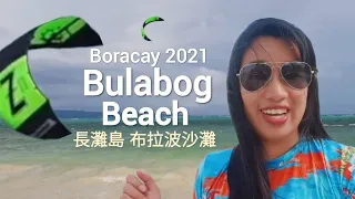 Boracay Bulabog Beach｜長灘島布拉波沙灘