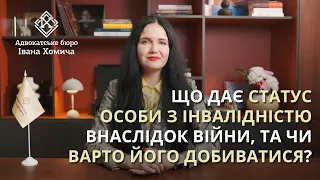 Статус особи з інвалідністю внаслідок війни: які виплати призначають, та від чого залежить їх розмір