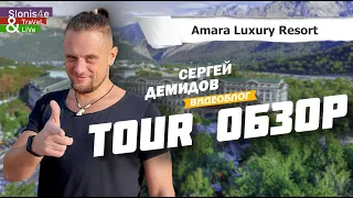 Amara Luxury Resort & Villas 5* Гёйнюк, Кемер, Турция - обзор отеля 2023 год