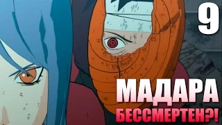 МАДАРА БЕССМЕРТЕН, НАРУТО НЕ ПОБЕДИТЬ ► Naruto Ninja Storm 3 Full Birst Прохождение на русском #9