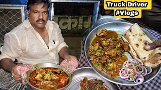 Aaj special chicken Banega aapki demand per || Indian truck driver daily Vlog || #vlog #dailyvlog