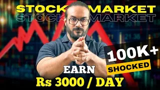 Rs 3000 Daily Income from Stock Market | Using this DAY TRADING Trick