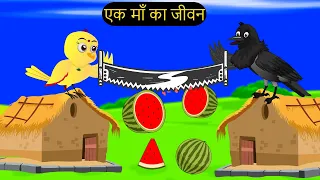 कार्टून | Tony Chidiya Kalu Kauwa | Tun Chidiya wala cartoon | Rano Chidiya Hindi Kahani | Chichu TV