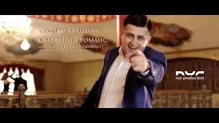 Gegham Sargsyan - Свадебный романс NEW