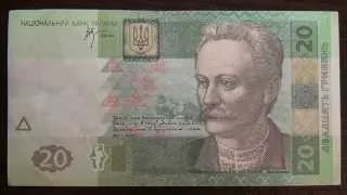 Обзор купюра 20 гривен национального банка Украины, Иван Франко, Киевский Оперный Театр, бонистика