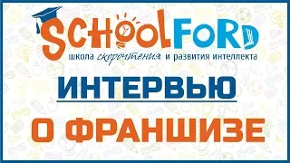 Ильина Диляра - Интервью "О франшизе школы скорочтения"