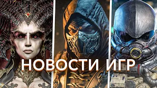 Новости игр! Mortal Kombat 12, Diablo 4, Starfield, Resident Evil 4, Hogwarts Legacy, Zelda, Horizon