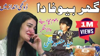 Ghar Bewafa Da | Haider Mansoor Malangi | New Saraiki Song 2024 | Layyah Wall