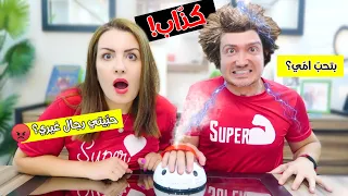 جهاز كشف الكذب!! *كمية ضحك وكذب مش طبيعية