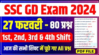 SSC GD Exam Analysis 2024 | SSC GD 27 February 1st 2nd 3rd & 4th Shift Paper Analysis | SSC GD