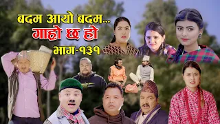 बदम आयो  बदम II Garo Chha Ho II Episode: 131 II January 2, 2023 II Begam Nepali II Riyasha Dahal