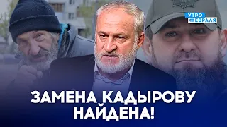 🔥БОЛЕЗНЬ КАДЫРОВА изменит расклад сил. Кто сменит ШОЙГУ в кресле министра? - ЗАКАЕВ