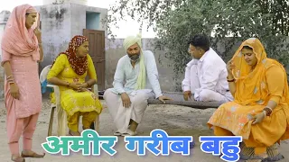 अमीर गरीब बहु #haryanvi #natak #episode #shadi #reena balhara & Pardeep Tomar on Khotte Sikke