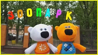 Be-be-bears at the ZOO! educational cartoon for children