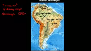 269  Рельеф Южной Америки