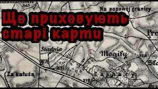 Що приховують старі карти? Як правильно користуватися картами для копу(пошук з металошукачем)