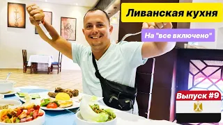 Египет а ля карт / Parrotel Lagoon 5*. Вкусно и бесплатно! Чем кормят в а ля карт в Парротель Лагун