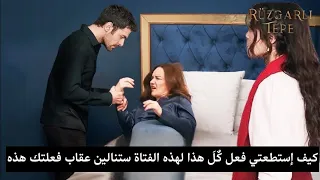 مسلسل تل الرياح الحلقة 82 اعلان 1 مترجم للعربية خليل يكشف سونجول