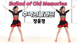 [진쌤라인댄스] 추억의발라드( Ballad of Old Memories) 초급라인댄스