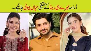 Mere Hi Rehna Epi 62 Actors Real Life/Meray hi Rehna Cast Real Life Partners#merehirehna#arydigital