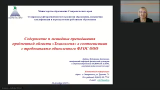 Содержание и методики преподавания предметной области «Технология»