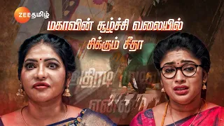 Seetha Raman(சீதா ராமன்) |திங்கள்-சனி | மாலை 6 மணிக்கு | 25 Apr 24 | Promo | Zee Tamil