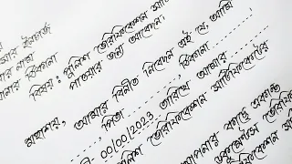 Police Verification Certificate -এর জন্য আবেদন পত্র লেখার নিয়ম | Bengali Abedon Lekha